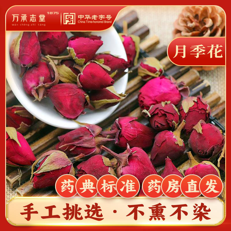 月季花50g中药材四季花月月红胜春斗雪红月贵花药典标准老字号