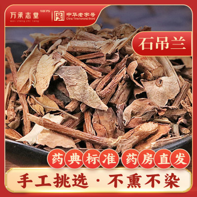 石吊兰50g中药材黑乌骨石豇豆石泽兰药典标准中草药大全旗舰店