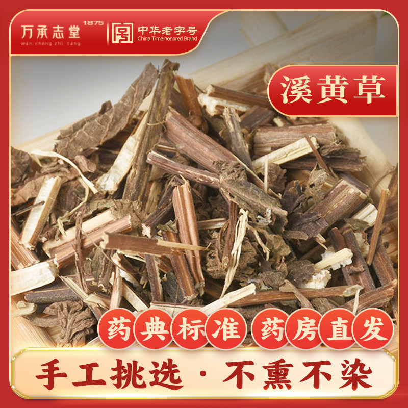 溪黄草50g中药材溪沟草山羊面熊胆草血风草黄汁草香茶菜药材大全