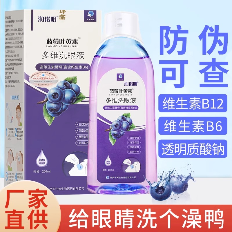 医用洗眼液清洁抗菌消炎缓解眼睛干涩疲劳滋润去红血丝止痒去异物