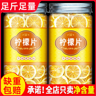 柠檬片精选干片500g正品旗舰店泡水喝的东西干柠檬片茶无糖即食旗