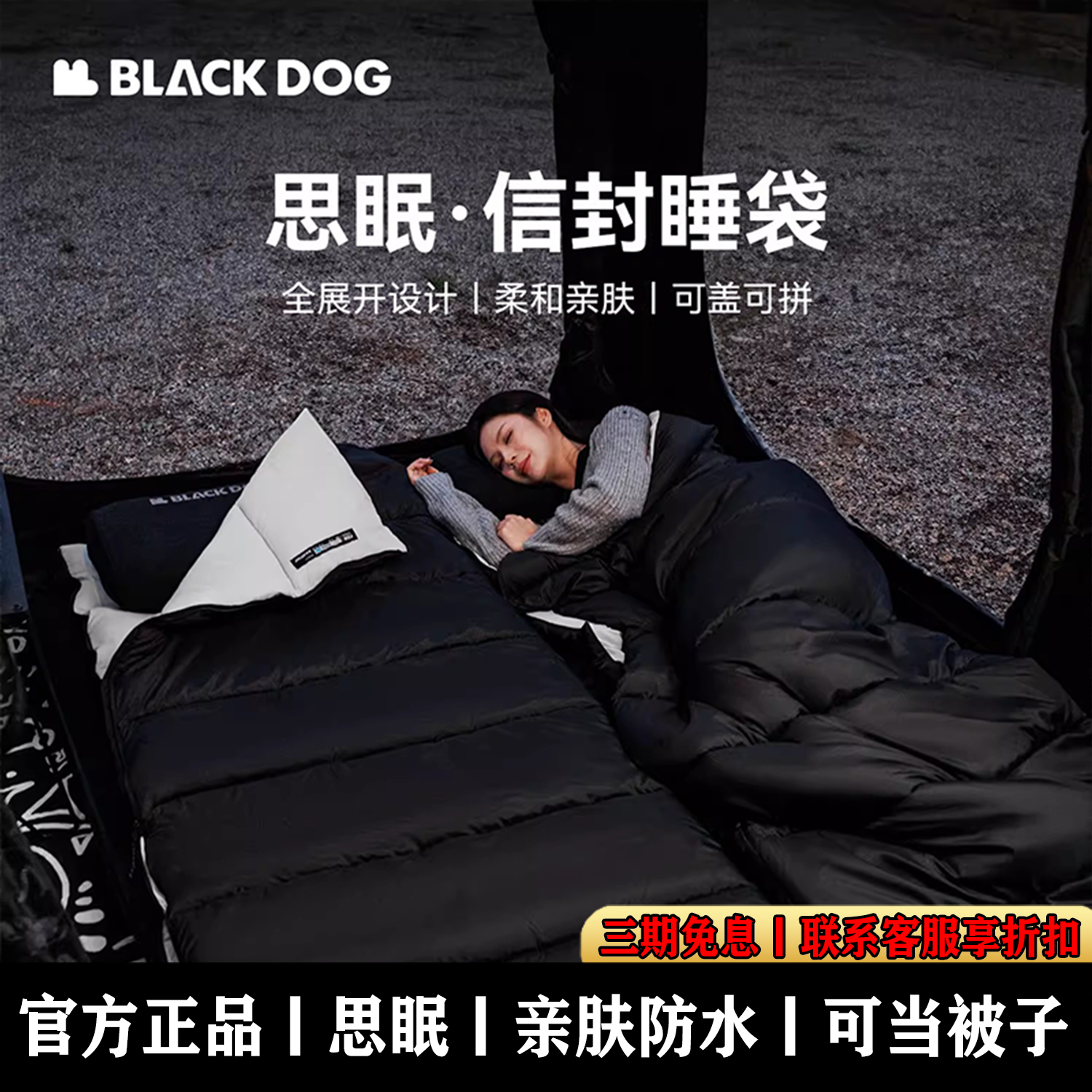 BLACKDOG黑狗户外露营信封
