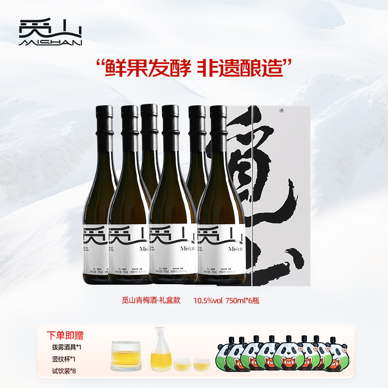 觅山青梅酒10.5度750ml*6礼盒装