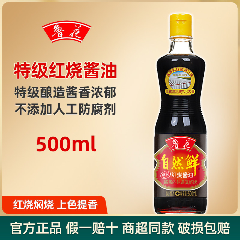鲁花自然鲜红烧酱油500ml 老抽特级酿造酱油炒菜红烧零人工防腐剂,粮油调味/速食/干货/烘焙,酱油,淘宝优惠券,粉丝福利购,淘宝优惠卷