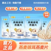 暴走工坊燕窝银耳燕麦片营养早餐即食冲饮独立包装 官方旗舰店正品