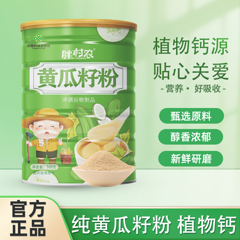 旗舰店黄瓜籽粉老黄瓜籽纯黄瓜籽粉天然营养正品中老年健康500g