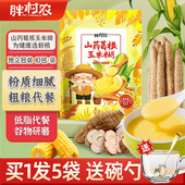 胖村农山药葛根玉米糊羹旗舰店玉米糊冲泡即食营养杂粮早餐送碗勺