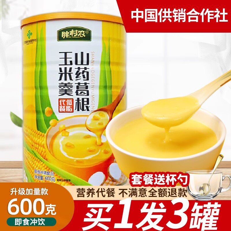 胖村农山药葛根玉米羹早餐冲泡即食山药玉米糊营养代餐粉罐装包邮