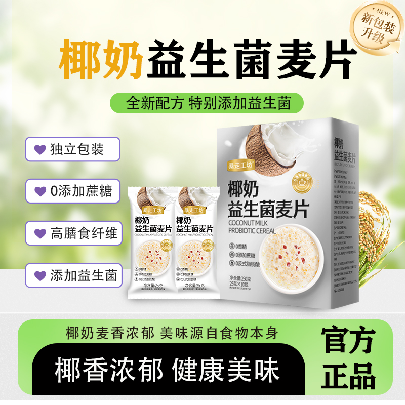 胖村农椰奶益生菌燕麦片营养早餐