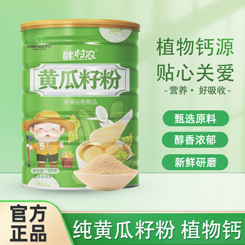 旗舰店黄瓜籽粉老黄瓜籽纯黄瓜籽粉天然营养正品中老年健康500g