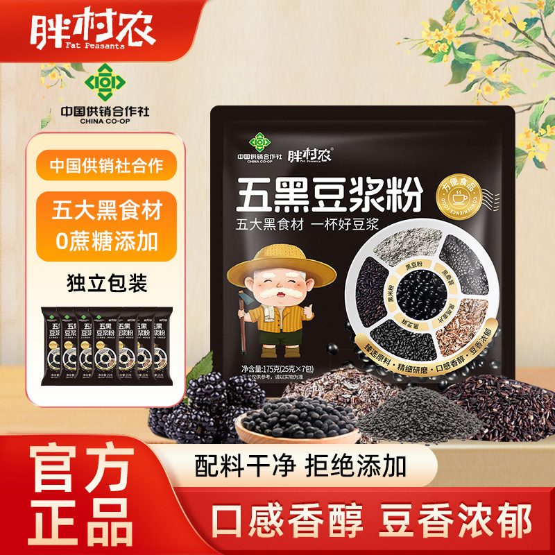胖村农五黑豆浆粉营养早餐冲泡即食代餐五黑粉五谷杂粮黑豆豆浆