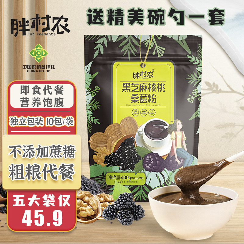 胖村农黑芝麻核桃桑葚粉无添加蔗糖独立包装早餐营养冲饮代餐粉使用感如何?