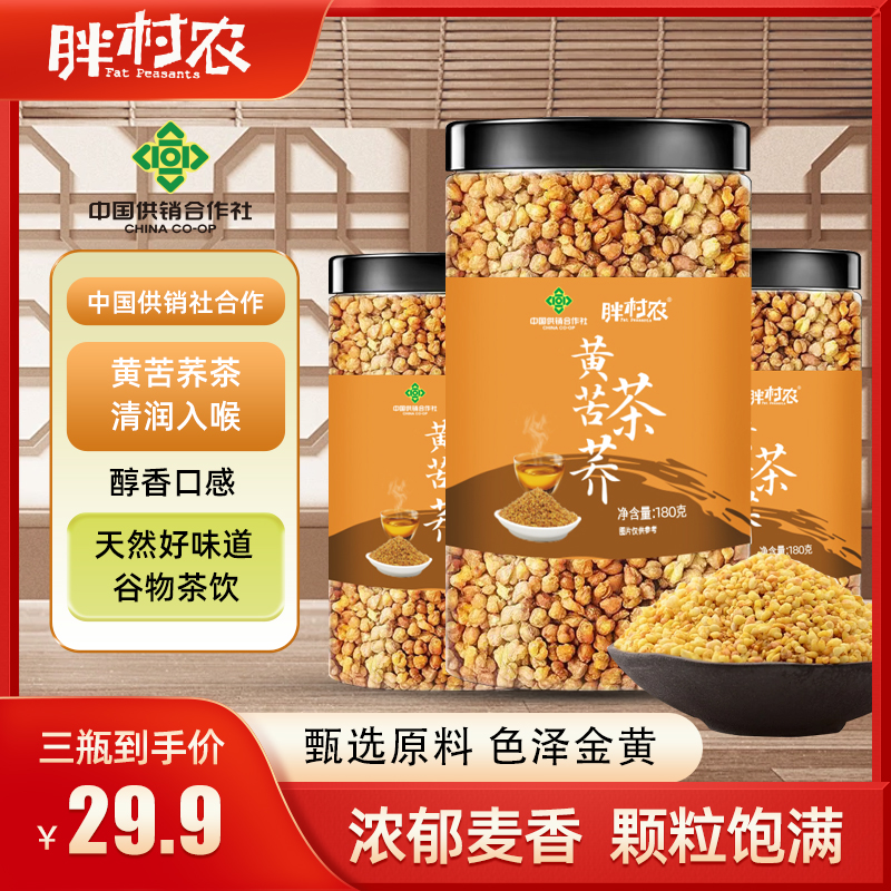 胖村農(nóng)黃苦蕎茶180g*2罐