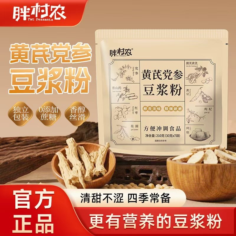 胖村农黄芪党参豆浆粉旗舰店早餐冲泡即食代餐粉营养早餐纯豆奶粉