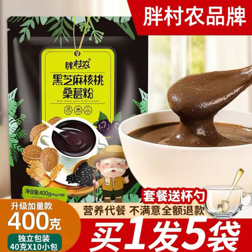 胖村农黑芝麻核桃桑葚粉黑芝麻糊