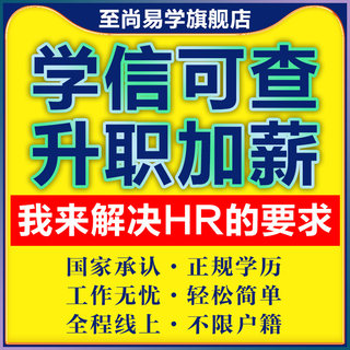 学历提升专升本高中专本科成人高考可查大专证件学信网截图认证