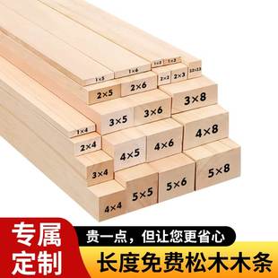 定制实木木条松木条龙骨木方长条硬木建筑模型制作DIY手工材料