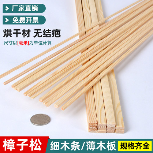 樟子松毫米细木条薄木板木条