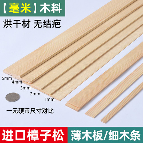薄木板木片扁木板细木松木条定制扁木条实木木片diy手工模型材料