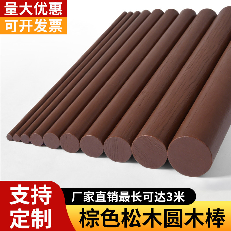 棕色圆木棒松木实木木棍定制模型制作装修装饰耗材diy手工洞洞板图片