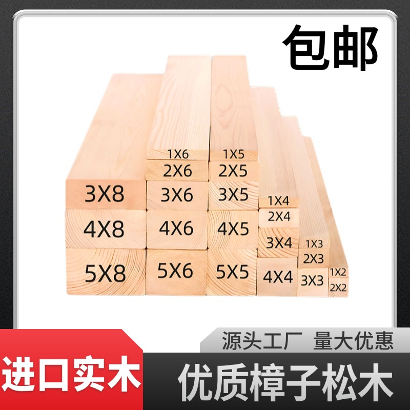 进口实木实木木方条子松木木板硬木头长条床板龙骨架边框diy材料