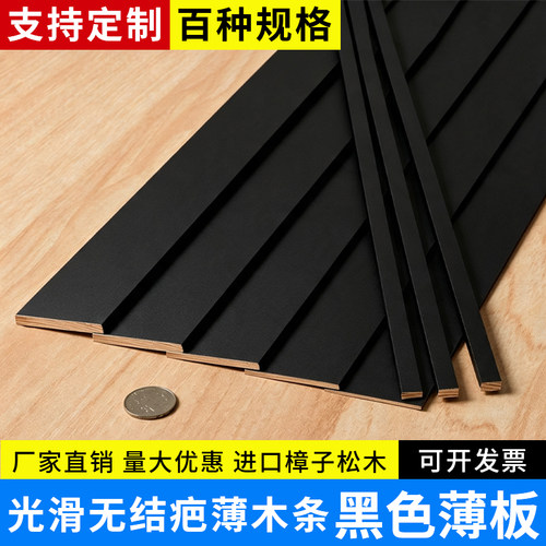 黑色木条木片薄木板细长条扁条木方松木条装饰条diy手工材料边框