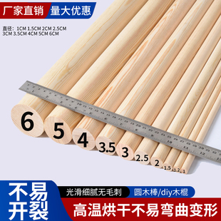 不易开裂松木圆木棒实木棍条模型木料挂衣杆小木棒圆木棍瑜珈木条