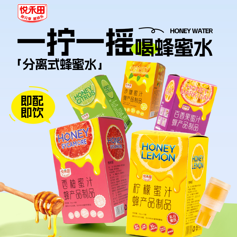 悦禾田0添加便携柠檬蜂蜜