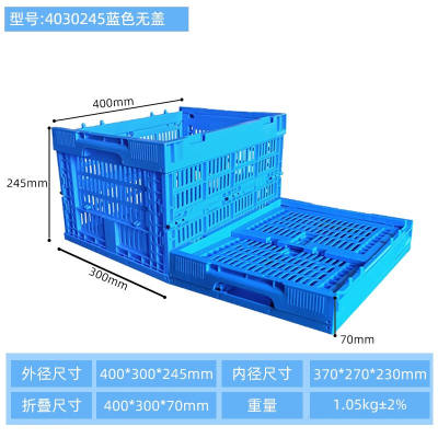 越越尚可折叠塑料周转筐蓝色镂空无盖400.300.245MM长方形水果蔬