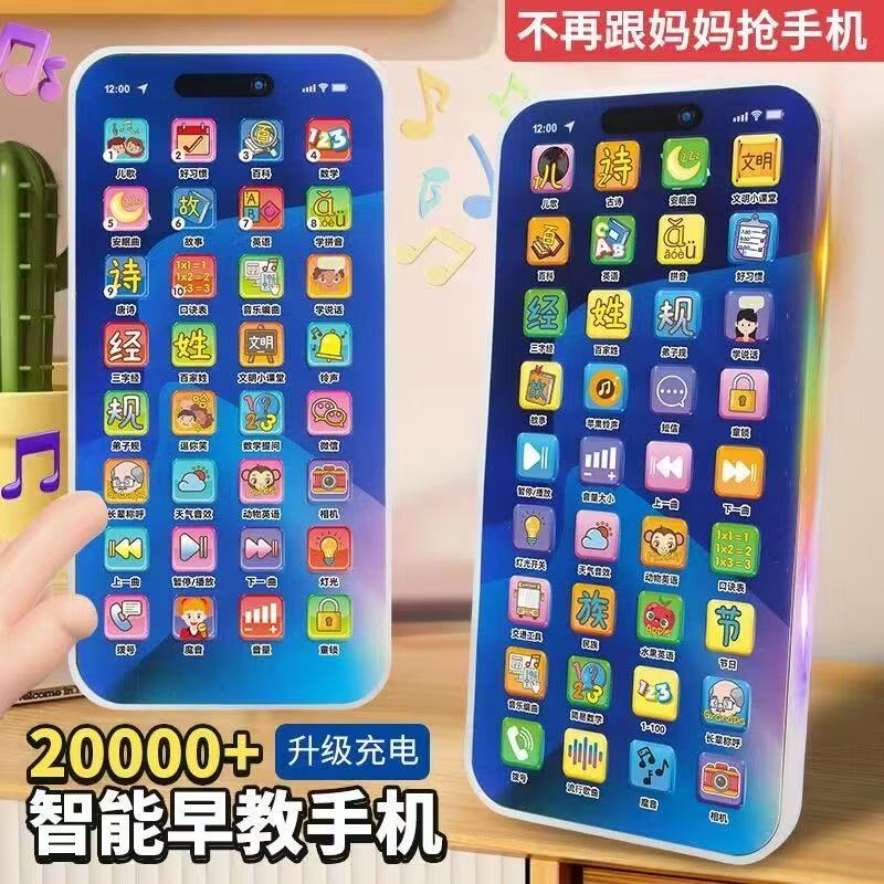 幼儿早教讲故事机可充电儿童启蒙学习宝宝婴儿仿真玩具男女孩手机