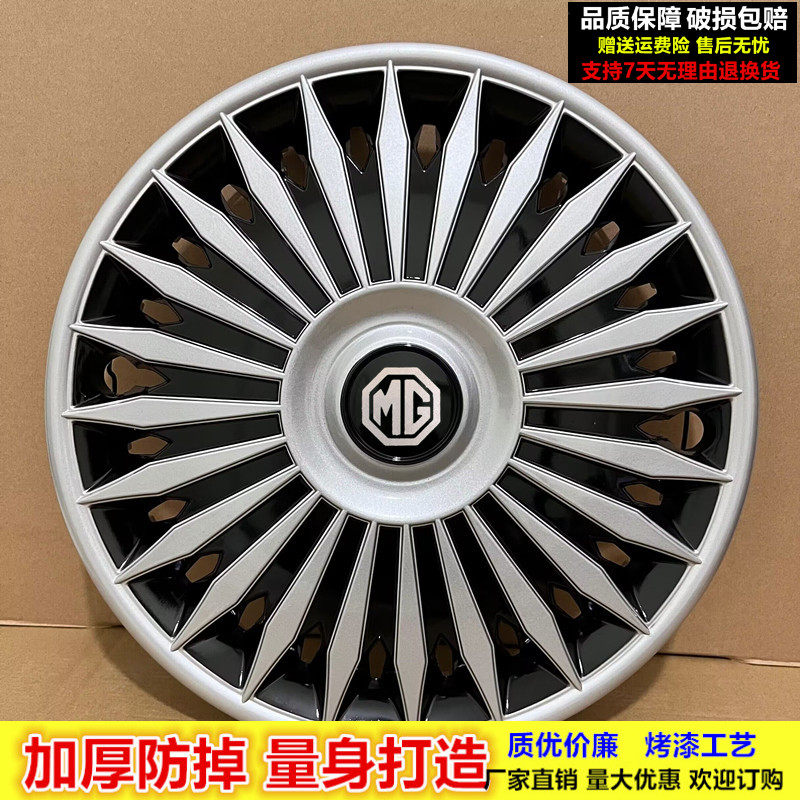 适用于名爵3轮毂盖 MG3轮毂罩车轮盖 MG3轮胎帽 铁圈装饰盖 R14寸