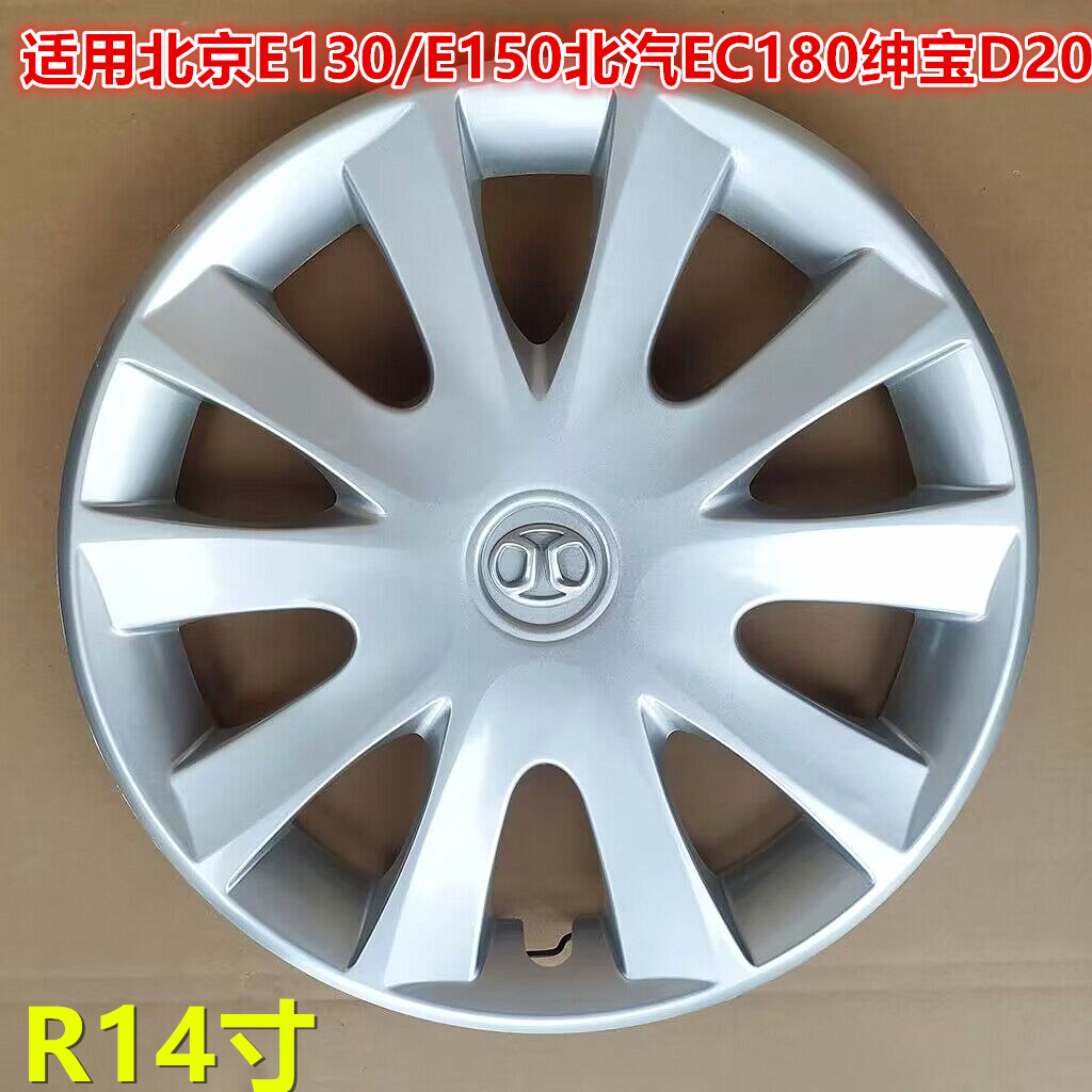 北京E130/E150轮毂盖品质保障