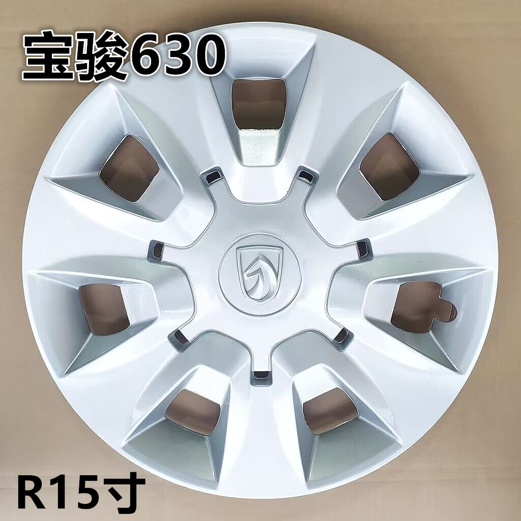 宝骏630汽车轮毂盖厂家直销