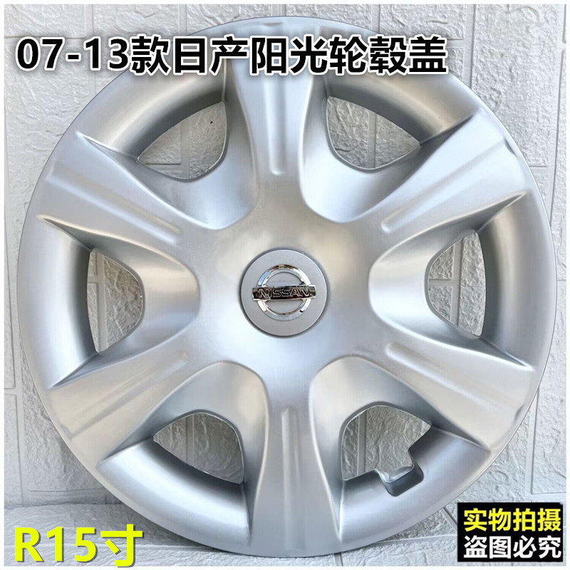 日产阳光汽车轮毂盖厂家直销