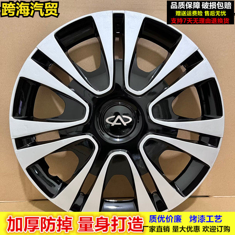 适用奇瑞qq308 旗云 EQ A5 A3 E5 风云2轮毂盖铁钢圈改装轮毂罩壳