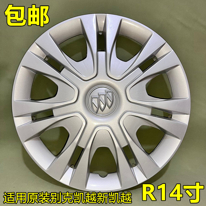 包邮别克凯越轮毂盖赛欧轮毂罩轮胎盖14寸大轮盖新凯越轮帽轮胎帽