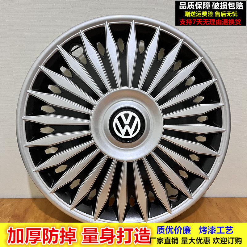 大众新老捷达波罗Polo桑塔纳轮毂盖钢圈罩车轮盖14寸改装装饰罩壳