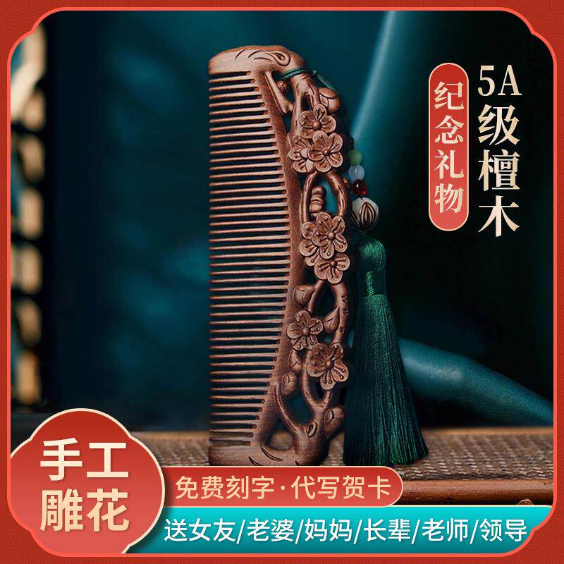 黑金檀木天然檀木梳子雕花梅花月梳礼盒女士用刻字送母亲节送妈妈