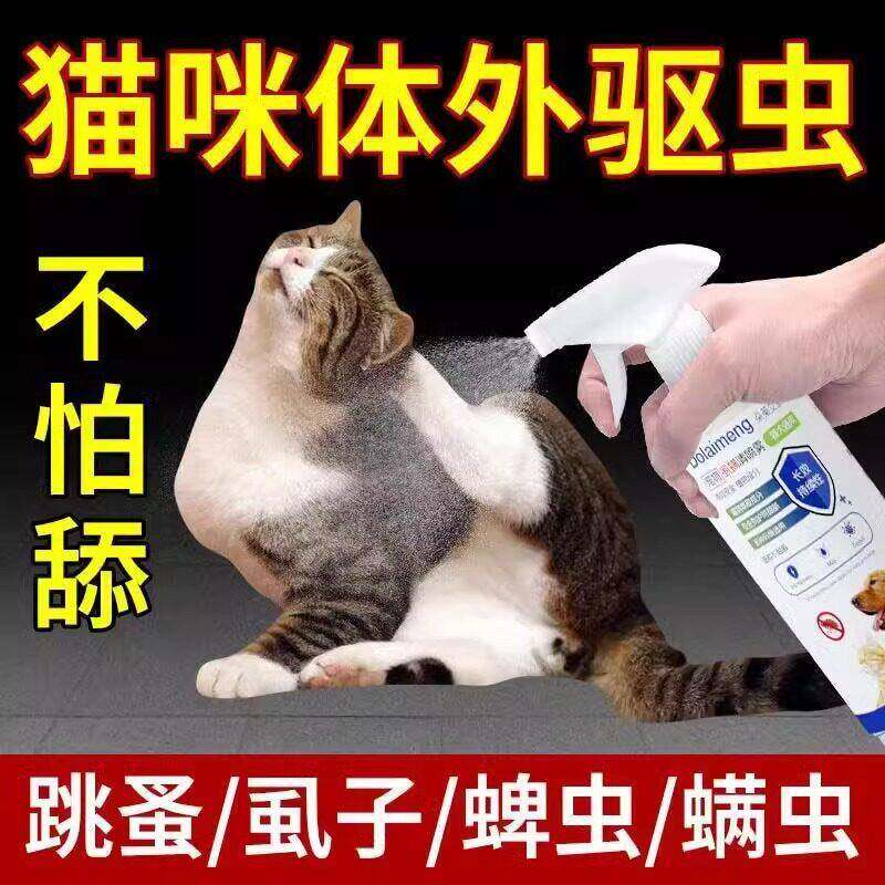 狗狗驱虫药体外去跳蚤虱子除蜱虫专用宠物蚤立清杀驱虫喷雾剂猫咪
