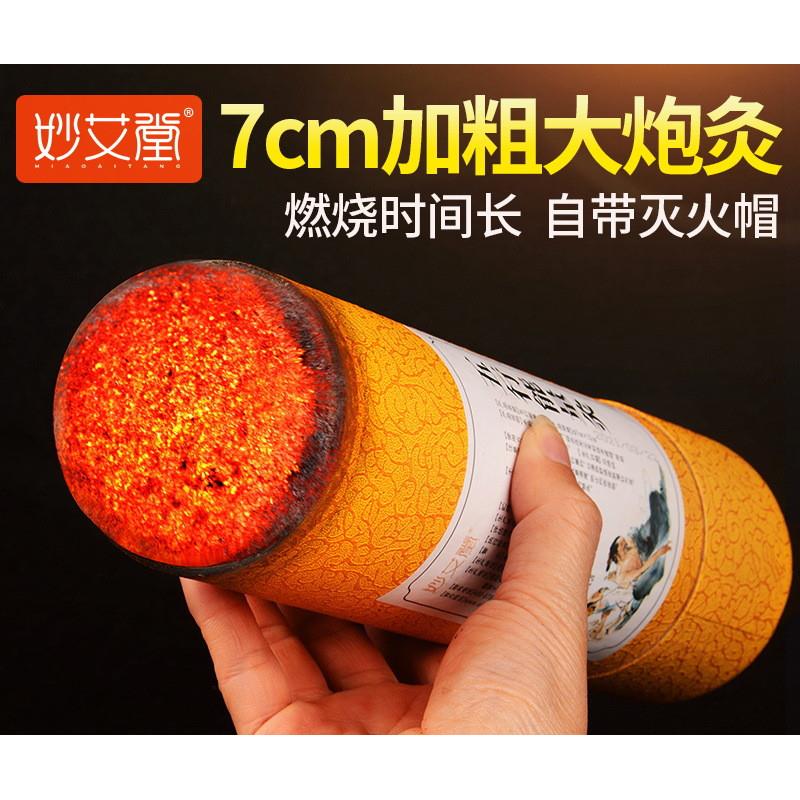 妙艾堂加粗雷火灸条家用陈年艾条艾灸馆手持7cm大号大炮灸通用