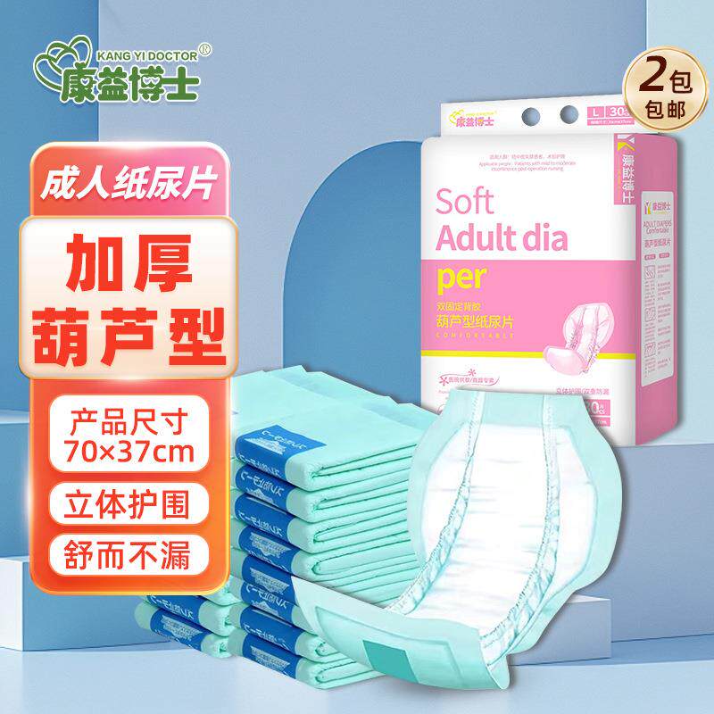 康益博士成人纸尿片葫芦型成年人尿不湿30老年纸尿布纸尿巾蝴蝶片