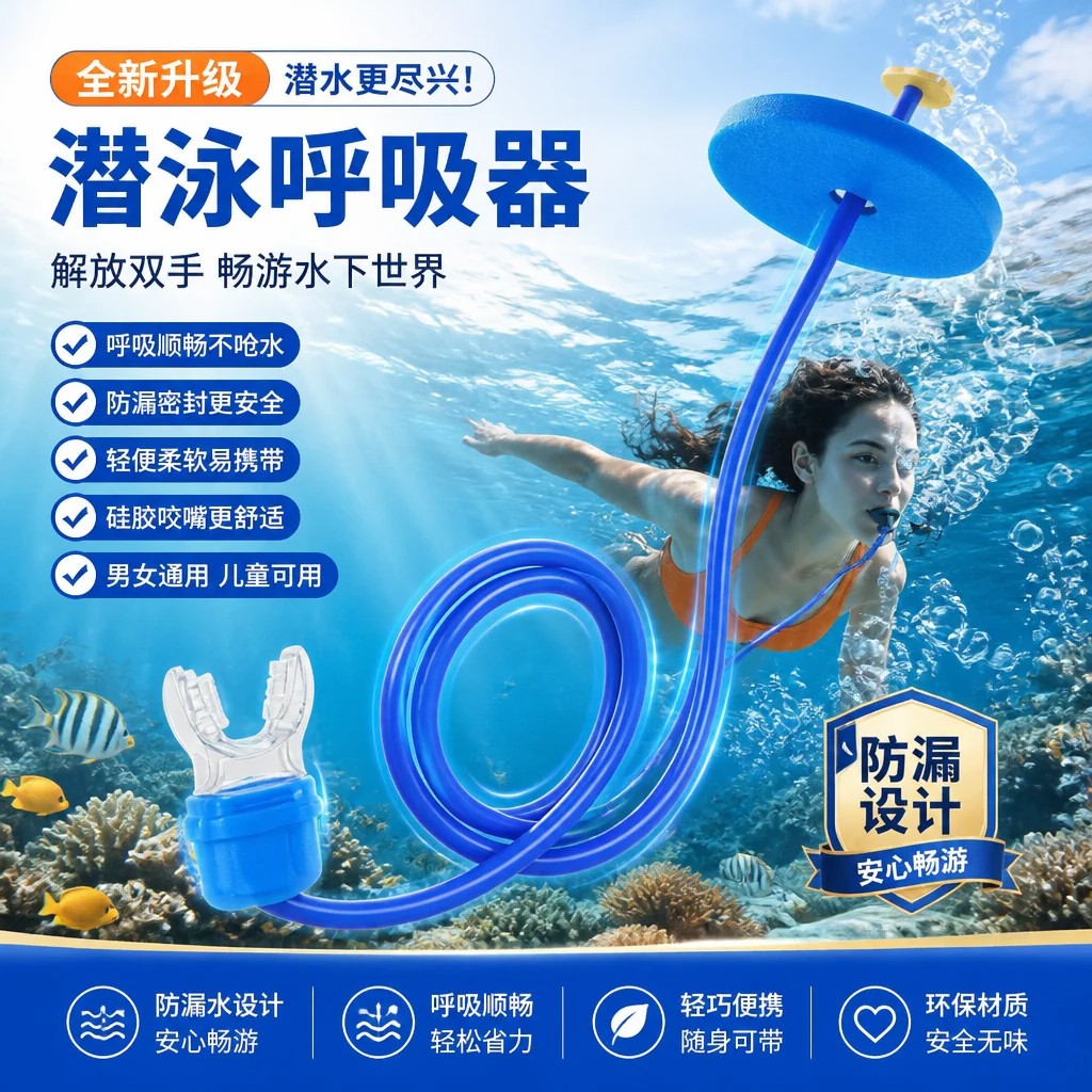 全干式便携耐用潜泳呼吸器