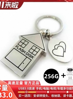 USB3.0高速U盘256G 不锈钢小房子 正品闪存盘手机优盘128gu盘刻字