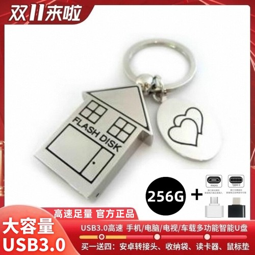 USB3.0高速小房子优盘256G128g