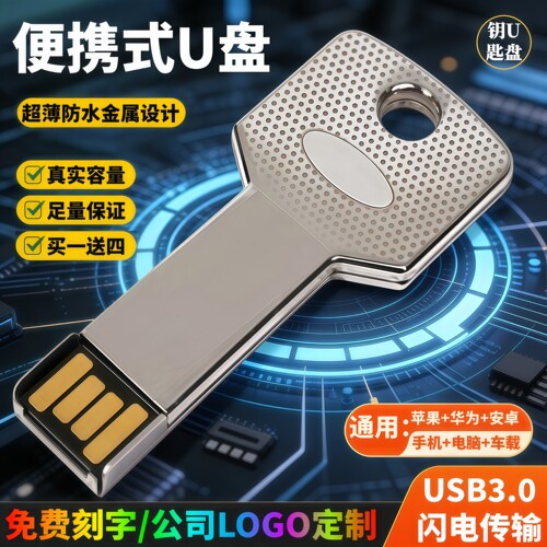 3.0高速超薄钥匙u盘手机电脑车载