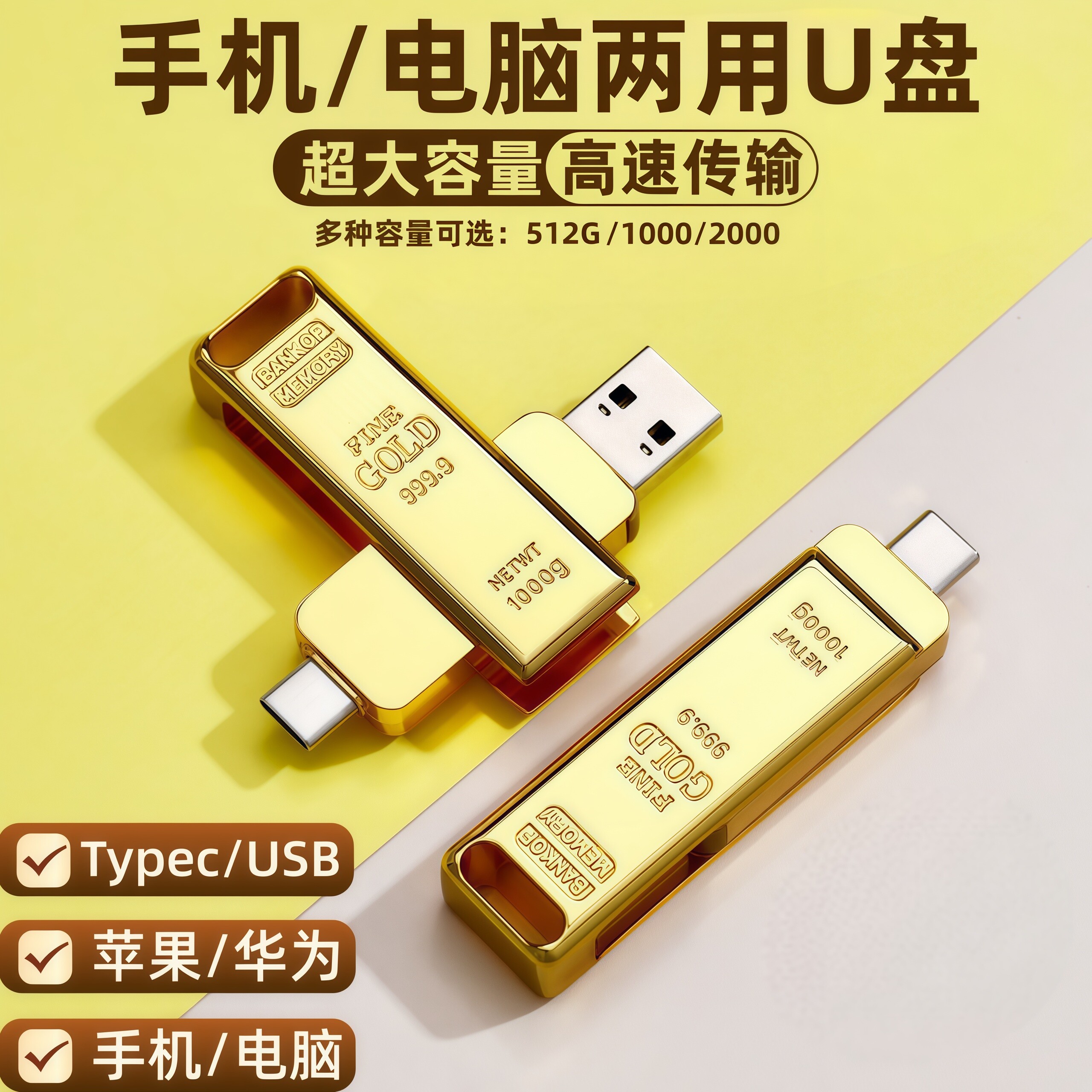 3.0高速大容量u盘金条金砖Typec手机电脑优盘512g足量刻字logo