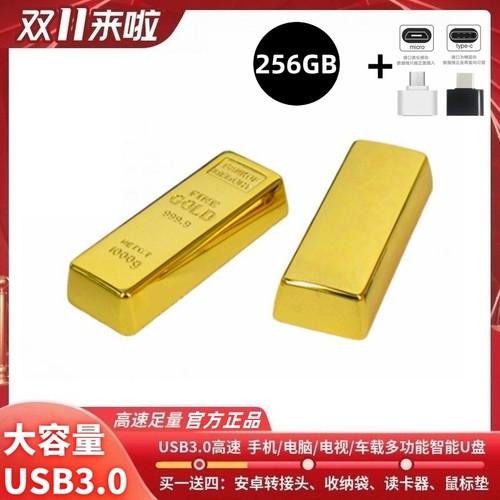 USB3.0高速256G金条优盘定制刻字