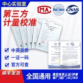 计量校准第三方CNAS认可报告MA检验软件测试支持查询仪器设备工具