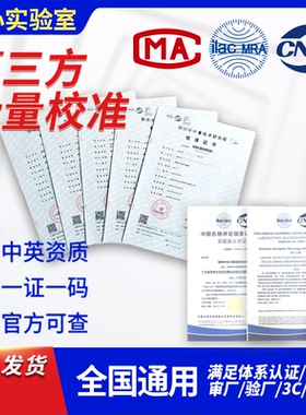 计量校准第三方CNAS认可报告MA检验软件测试支持查询仪器设备工具