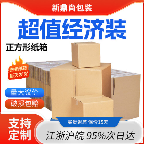 正方形纸箱经济装大号五层纸箱物流中转箱搬家纸箱定制